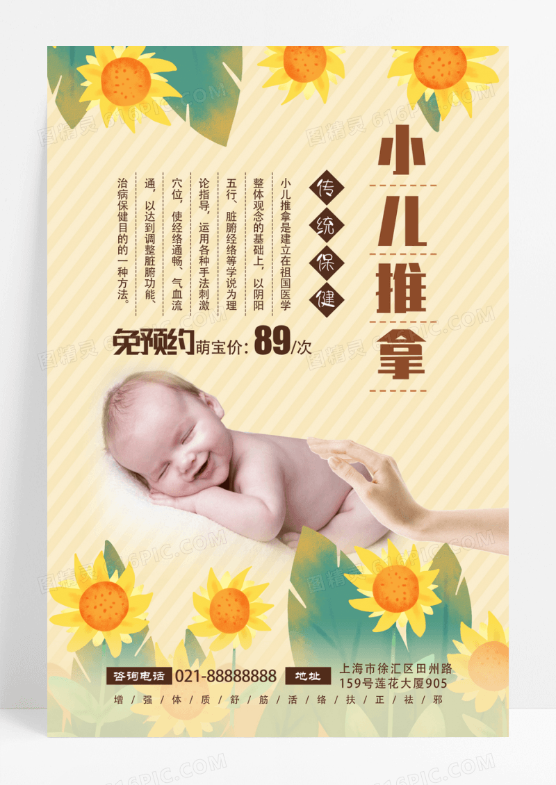 温馨中国风婴幼儿按摩小儿推拿海报设计