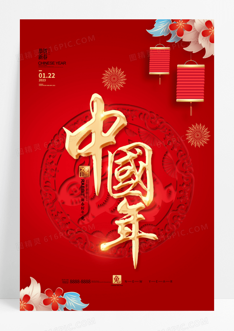 兔年中国年2023年春节兔年字体新年海报