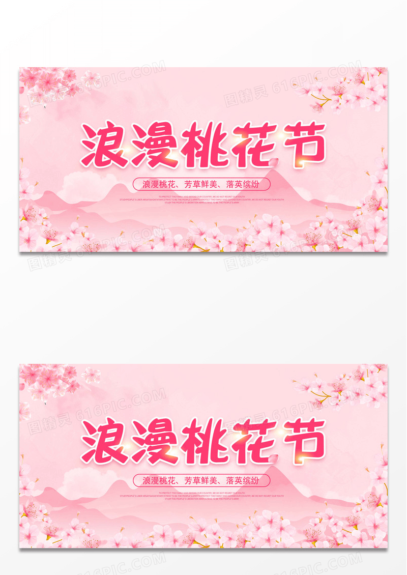 粉色桃花节一起赏桃花醉美桃花节春天桃花节宣传展板设计
