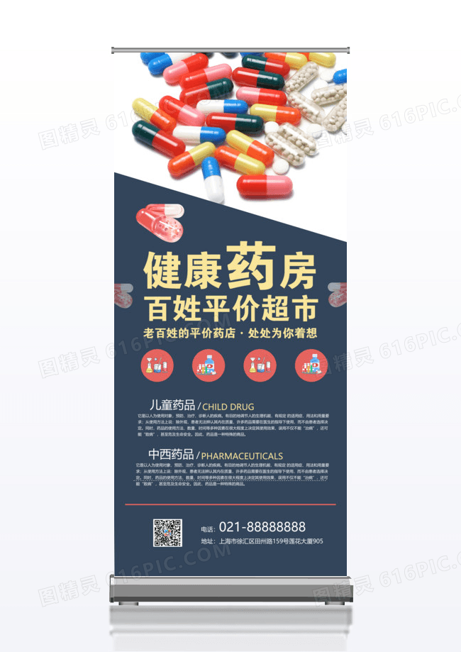 大气时尚药店开业促销百姓大药房x展架