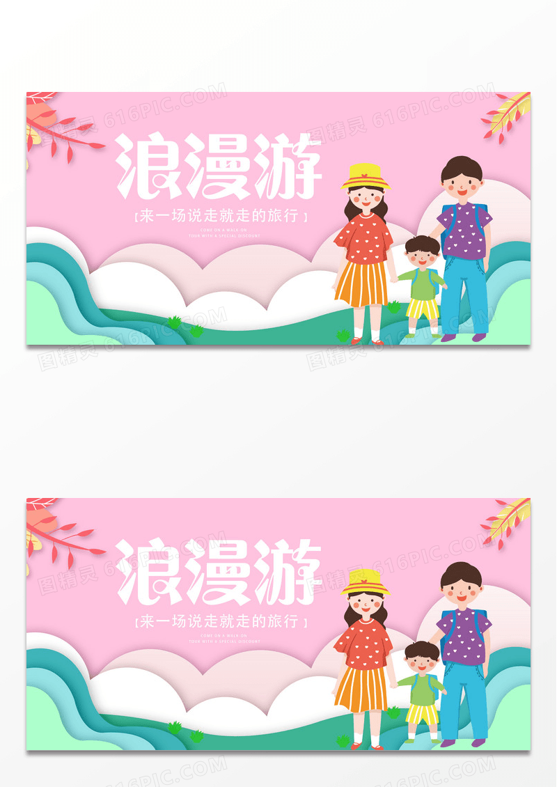夏天夏季暑假旅游暑期旅行蜜月旅行展板卡通清新