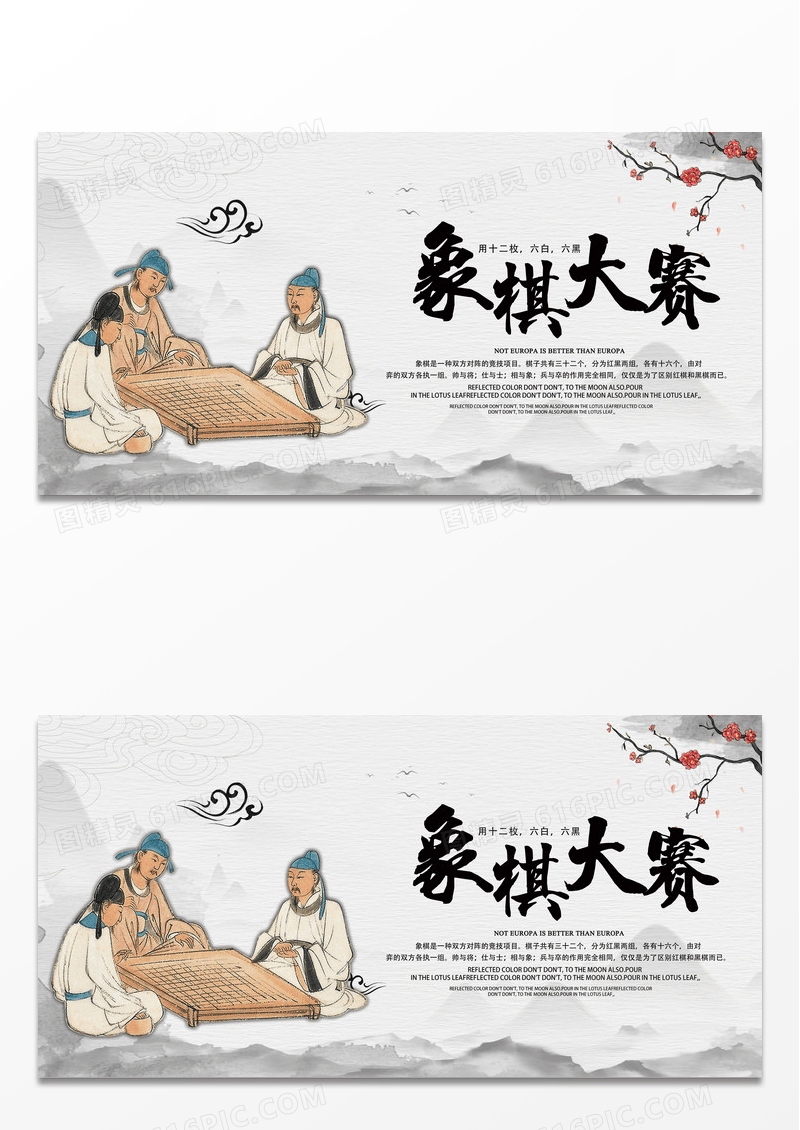 白色古风象棋大赛象棋展板