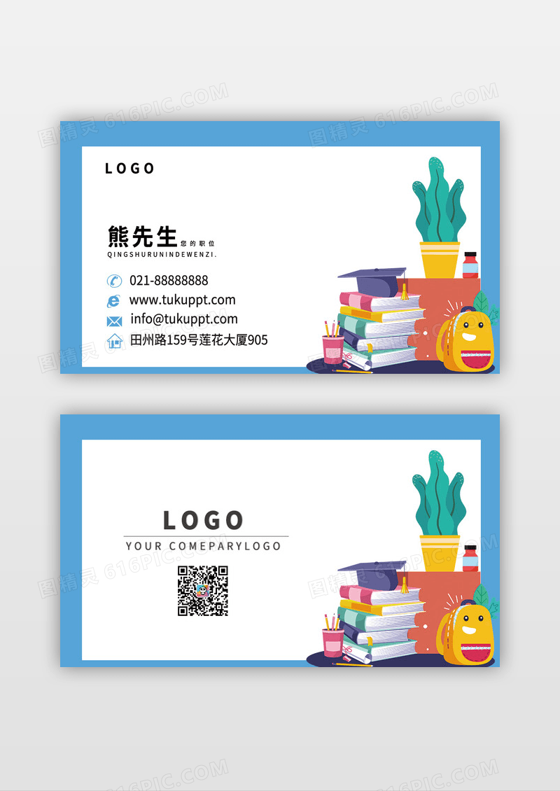 文具书本书籍教材书店名片设计