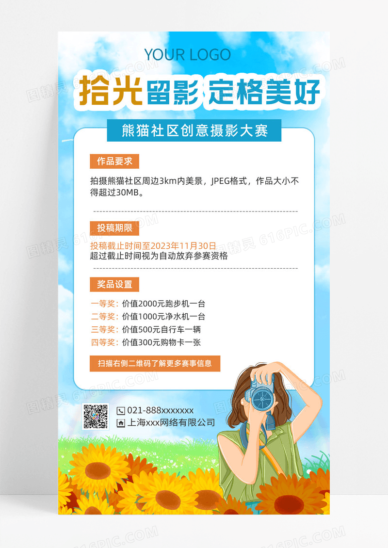 插画分享镜头里的美好瞬间摄影比赛手机海报