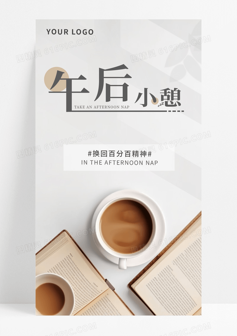 日签午后休息手机海报配图图片