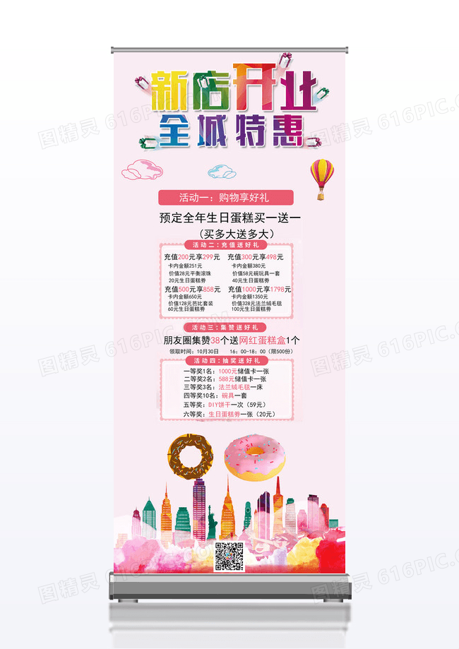 粉色背景蛋糕甜品烘焙新店开业优惠促销活动展架易拉宝面包展架的易拉宝