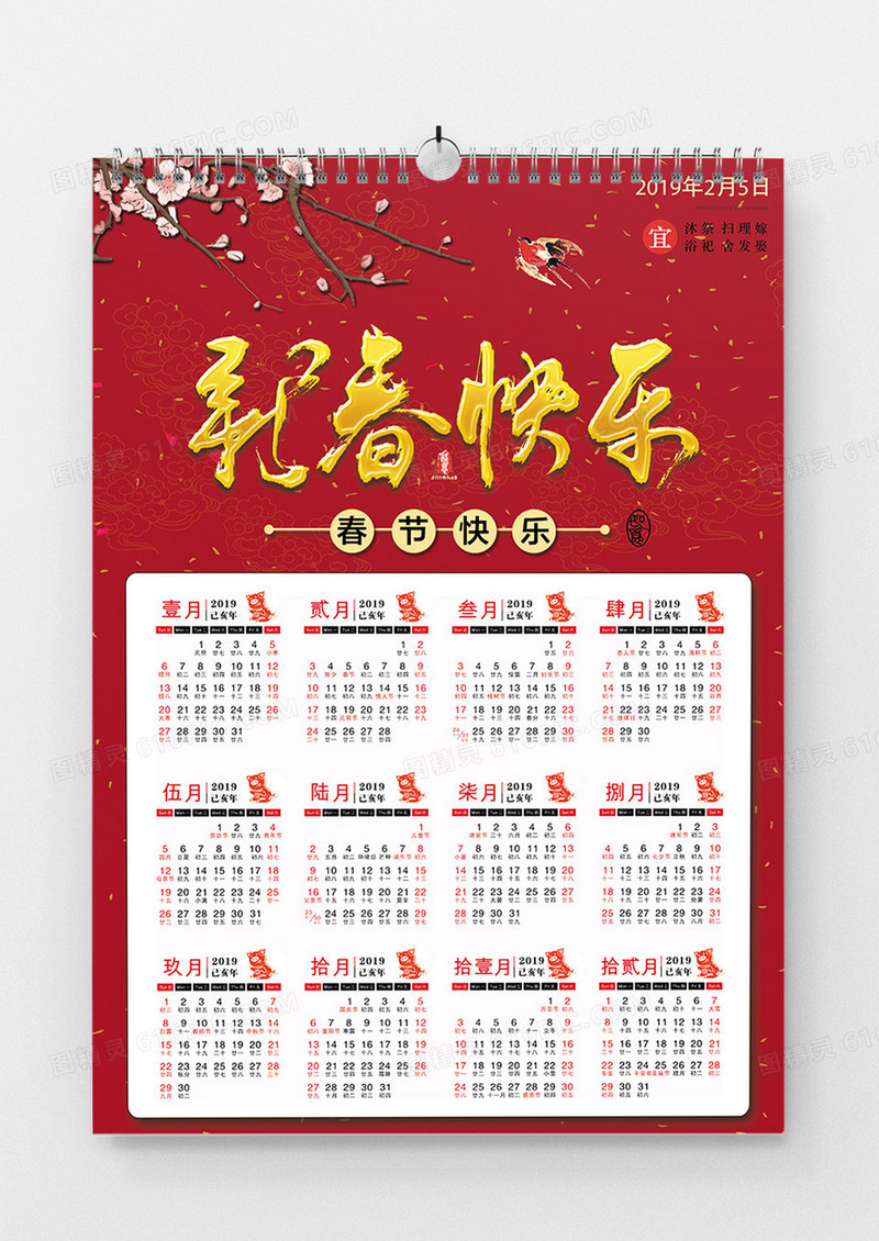 2019年猪年新年创意设计挂历