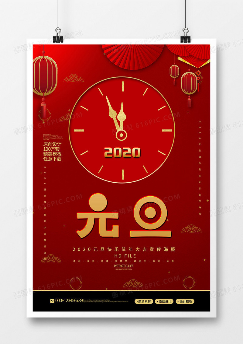 红金创意2020鼠年元旦海报