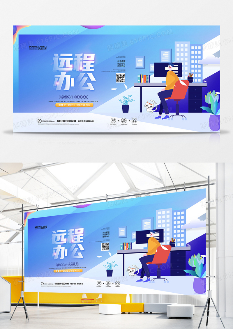 时尚远程线上办公插画展板设计