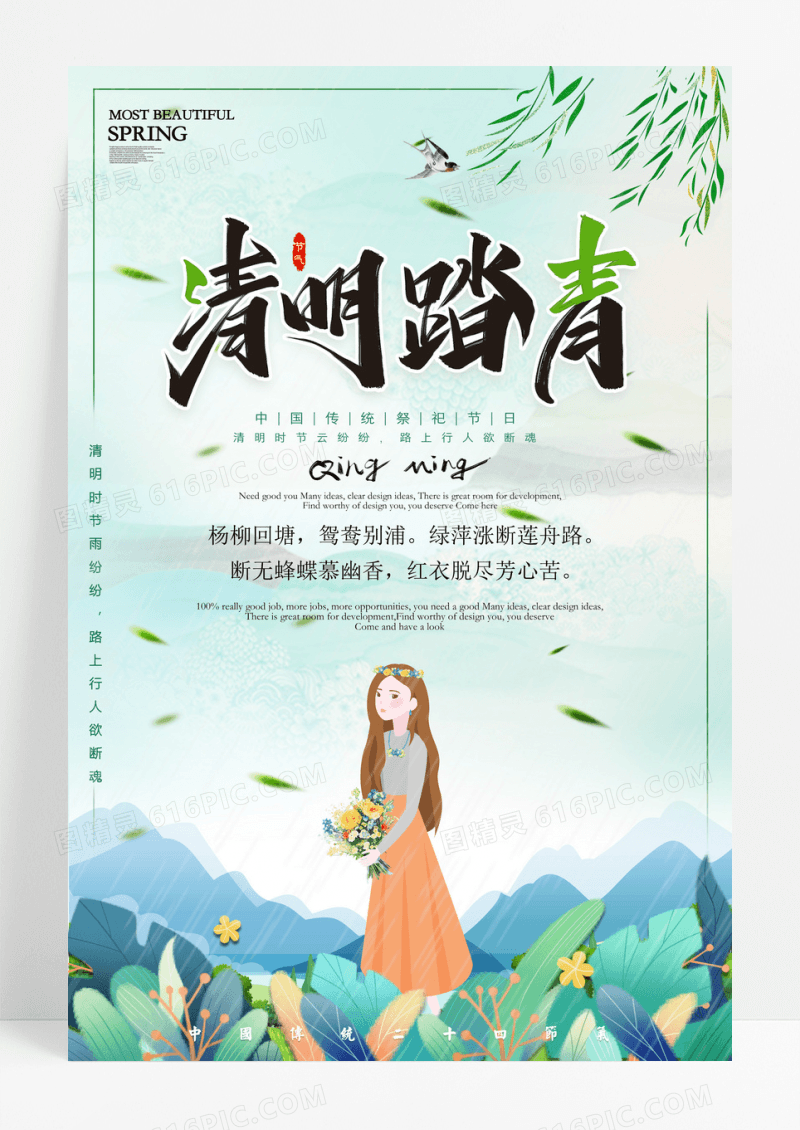小清新插画清明踏青海报