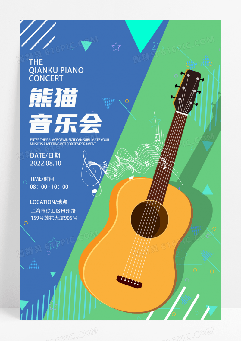 简约对称音乐会宣传海报