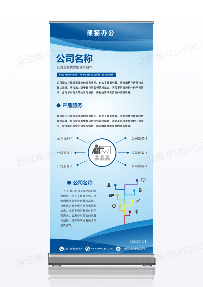 蓝色简约企业数据展示宣传展架设计