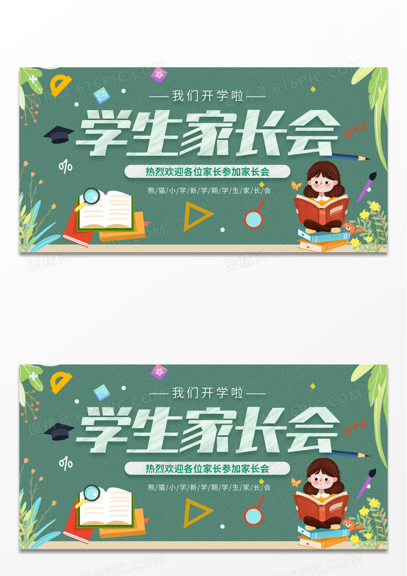 蓝色简约黑板风学生家长会展板开学家长会