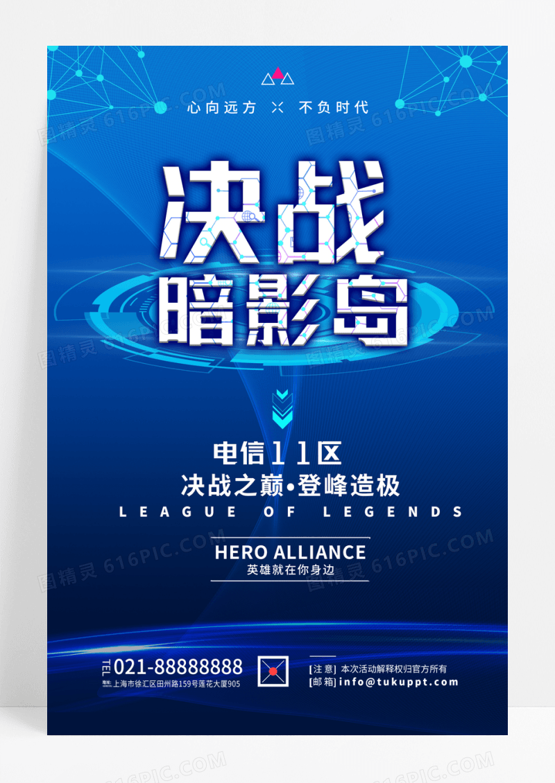 网吧游戏比竞赛海报设计