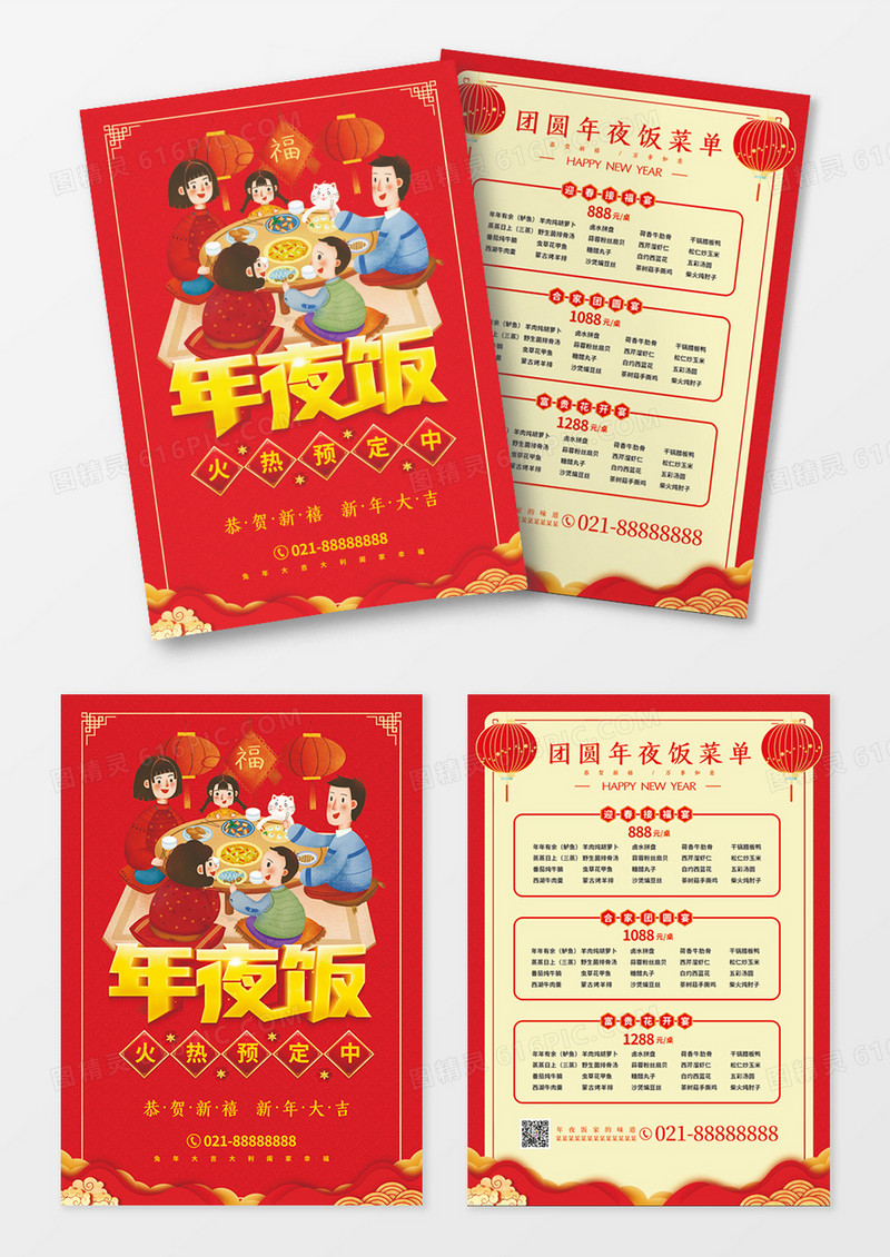 红色创意喜庆年夜饭团圆饭宣传单