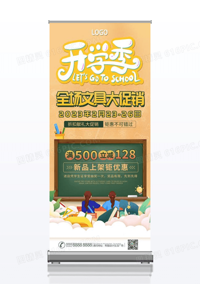 橙色卡通校园开学季文具促销易拉宝