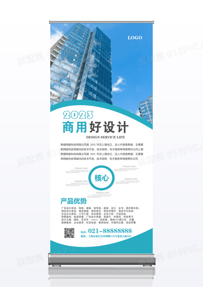 蓝色简约企业文化X展架