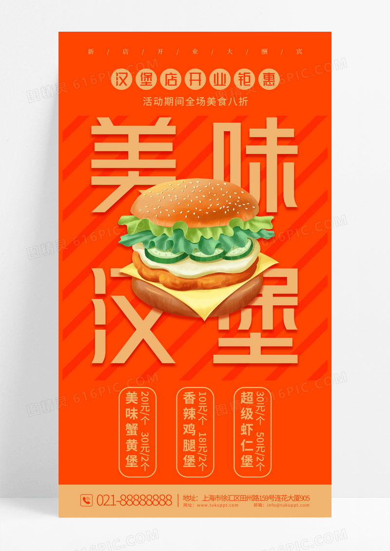 橘色简约风美味汉堡促销宣传手机海报餐饮