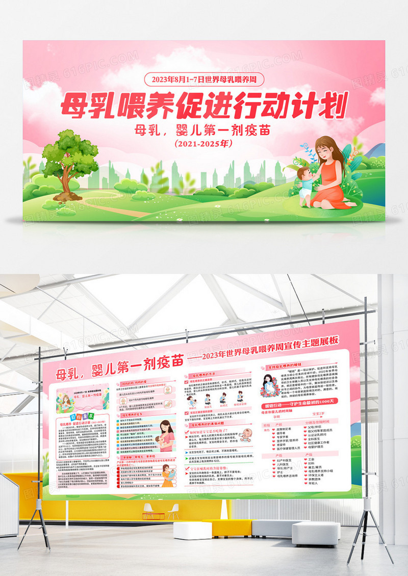 世界母乳喂养宣传周母乳喂养促进行动计划宣传展板
