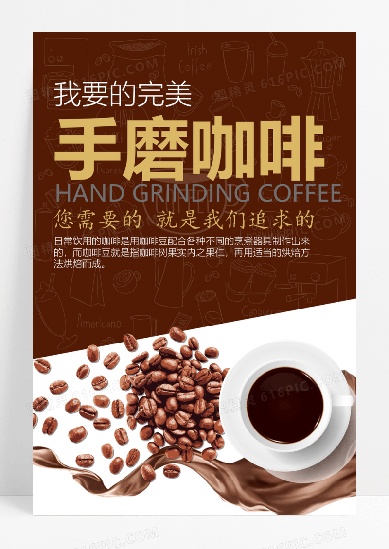 手磨咖啡海报设计