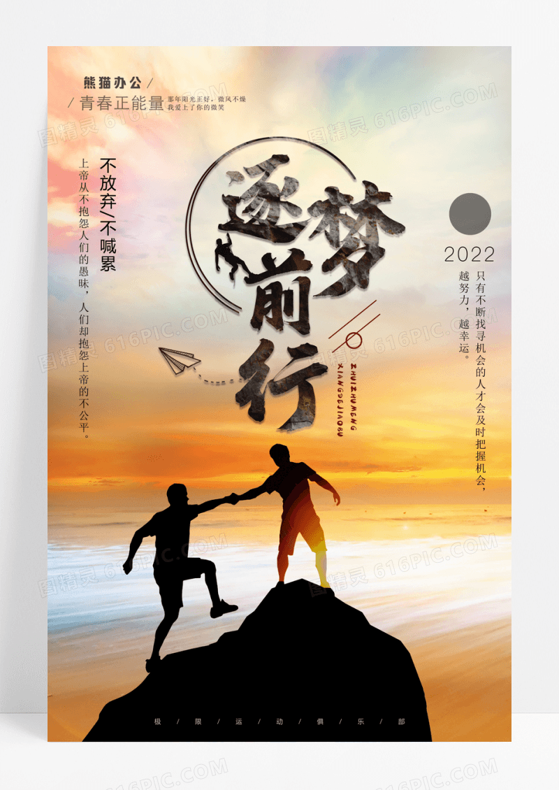 逐梦前行励志海报
