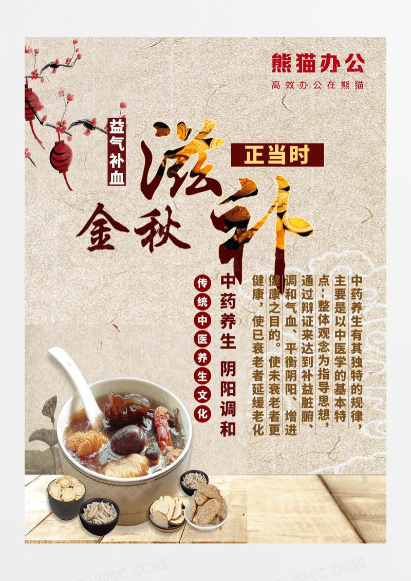 中国风滋补养生海报