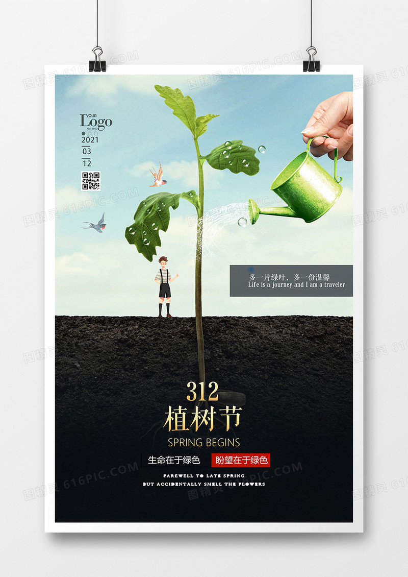 创意312植树节节日海报设计