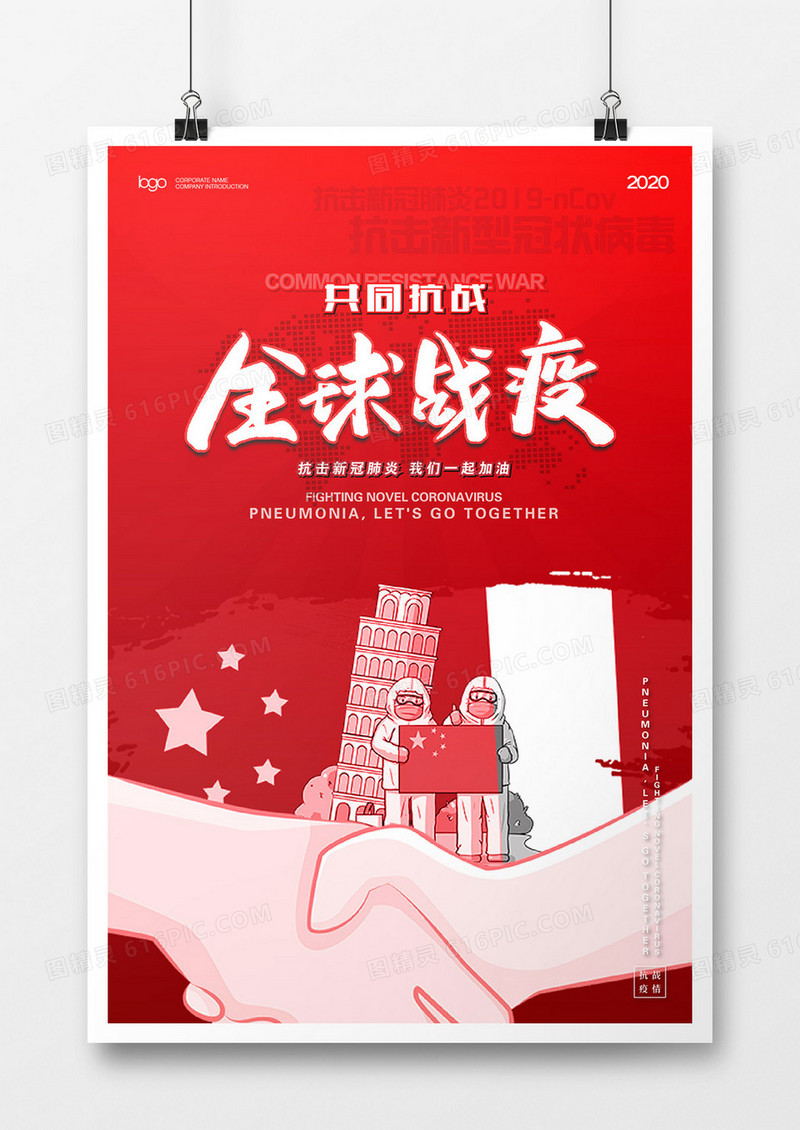 全球战役一起加油助力国外疫情