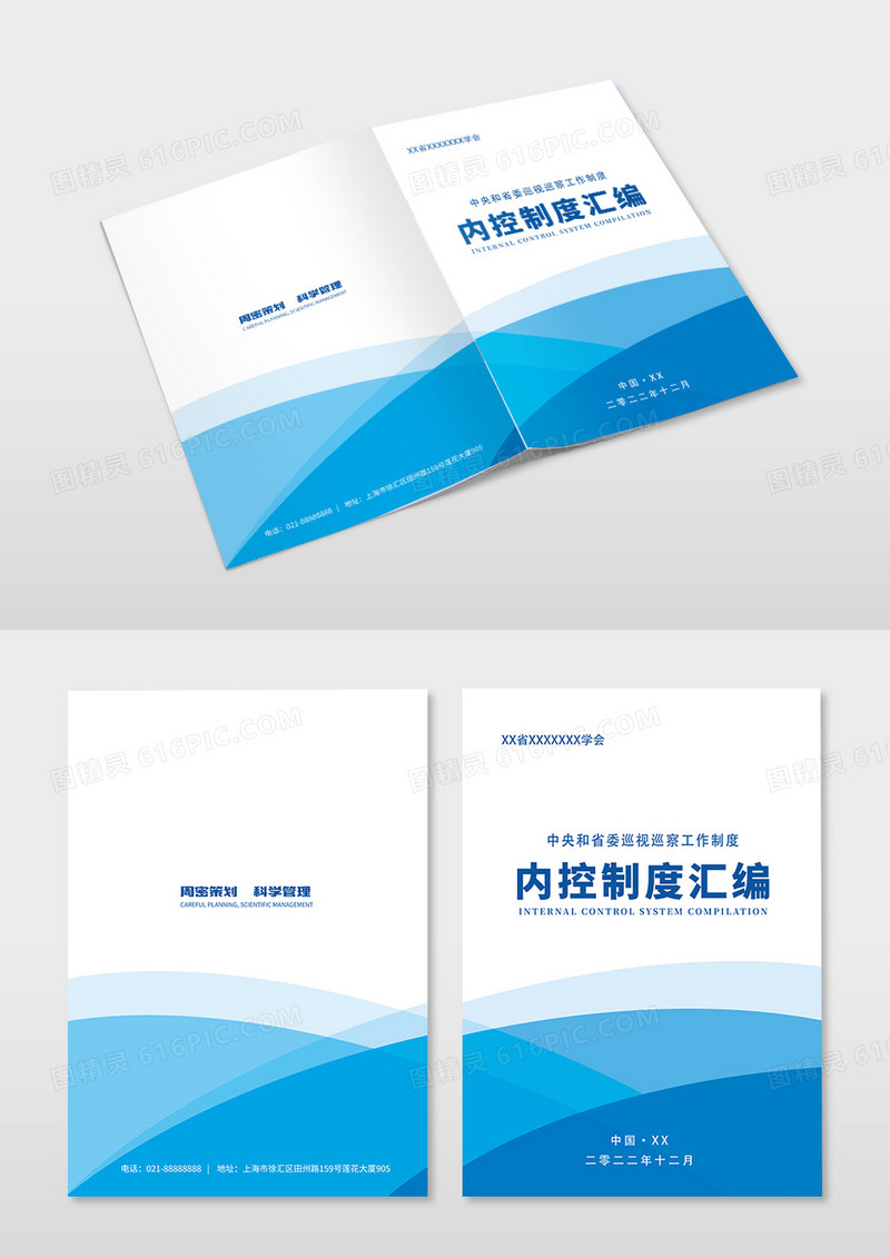 蓝色简约中央和省委内控制度汇编画册封面制度汇编封面