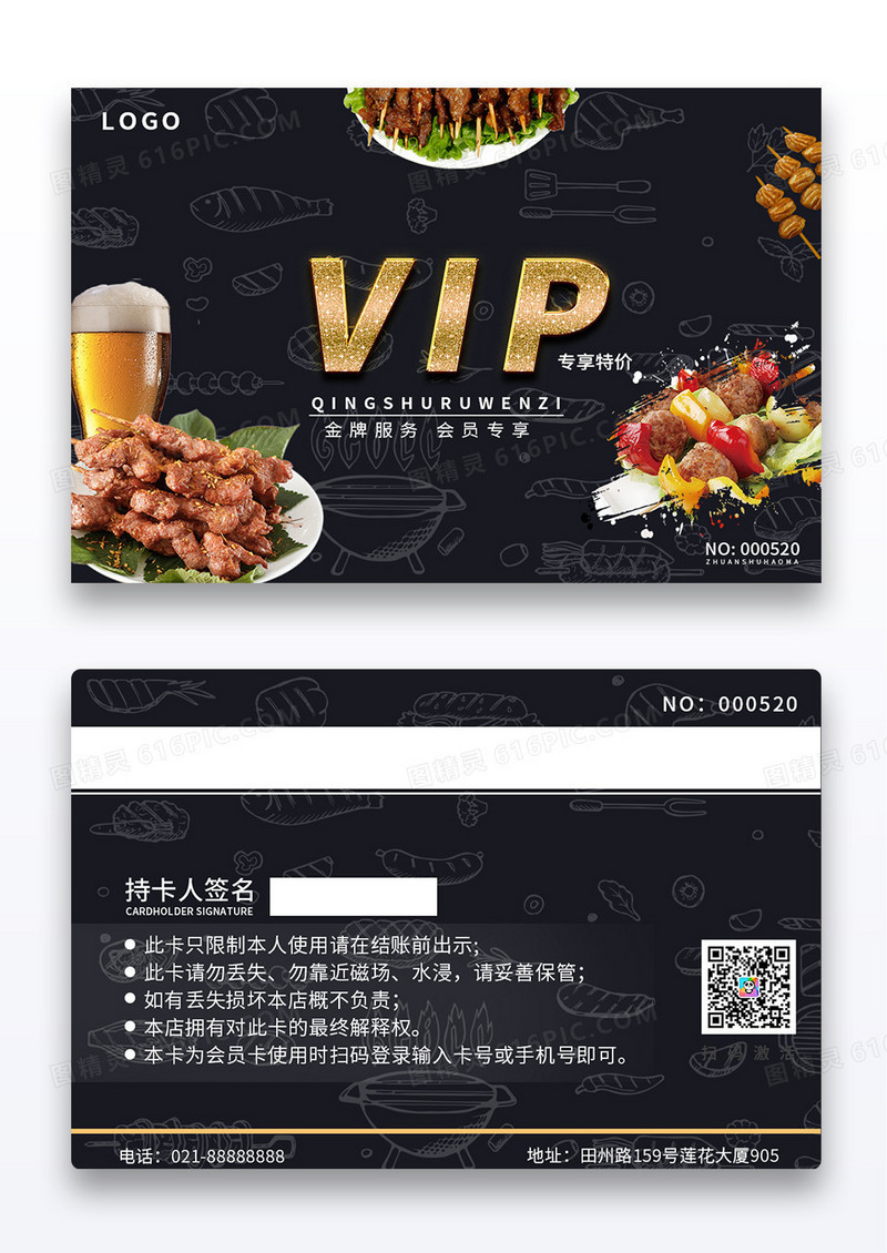 灰色质感高端VIP会员卡美食VIP餐饮烧烤夜市会员卡