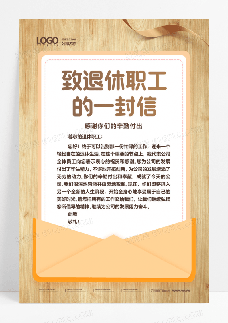 致退休职工一封信信封黄褐色创意海报