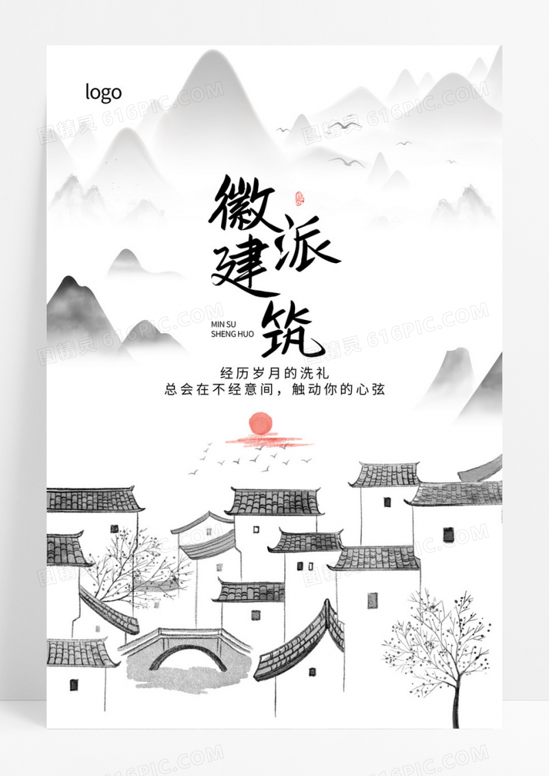 复古风徽派建筑古风海报