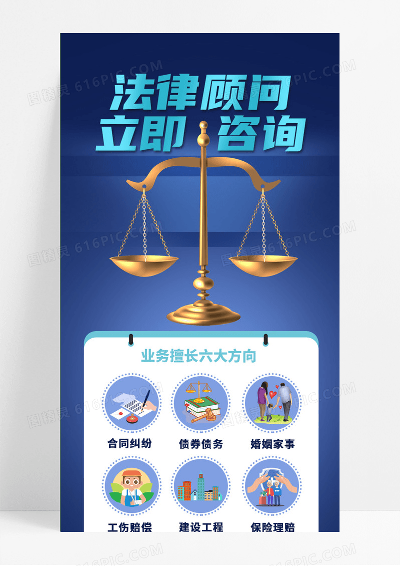 深蓝色商务简约法律顾问律师电商新媒体海报UI长图