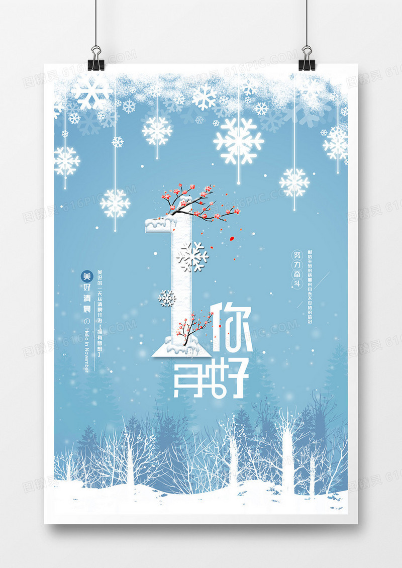 简约清新一月你好海报