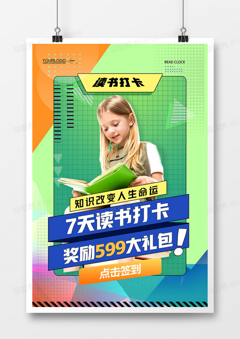 绿色卡通读书打卡创意海报设计