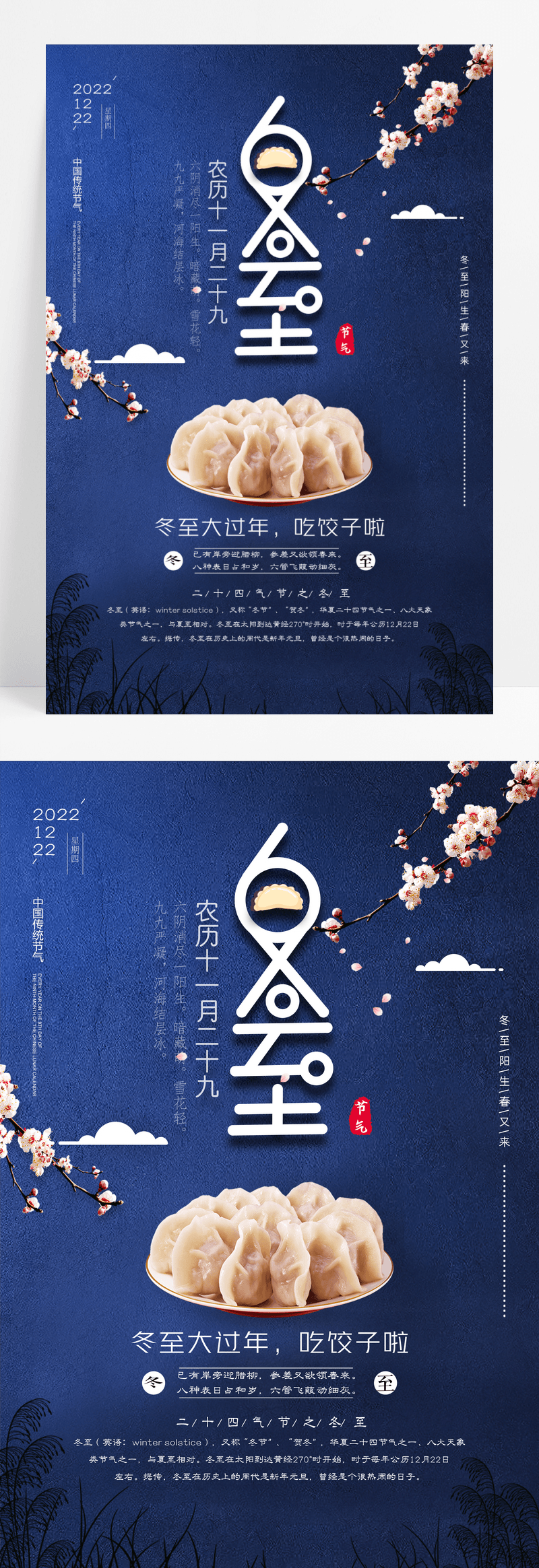 鉴于冬至二十四节气海报图片免费下载_高清PNG素材_编号1m2u77ypz_图精灵