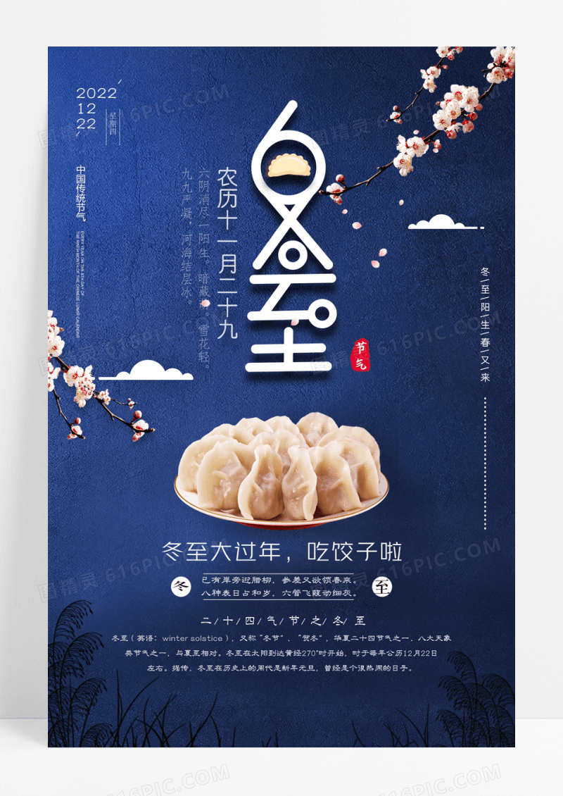 鉴于冬至二十四节气海报