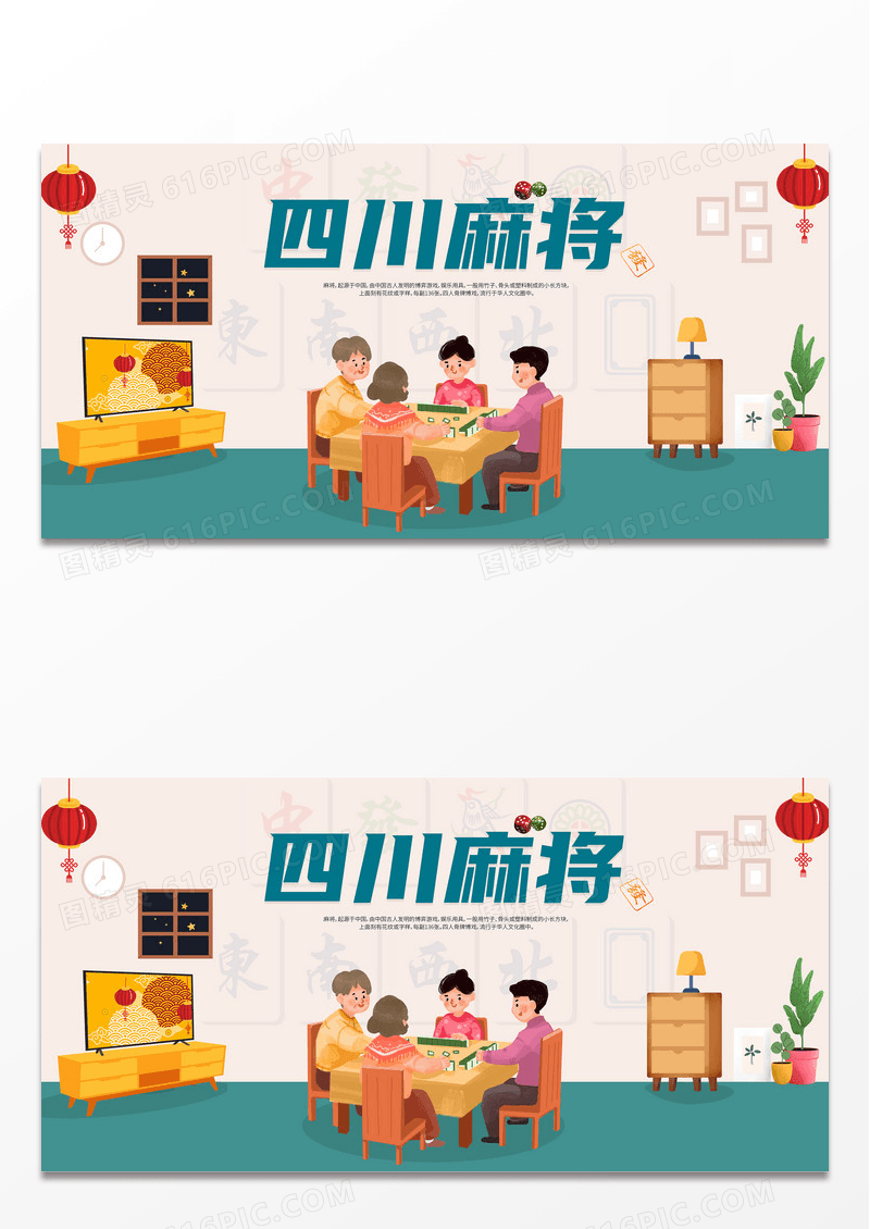 卡通插画麻将宣传海报