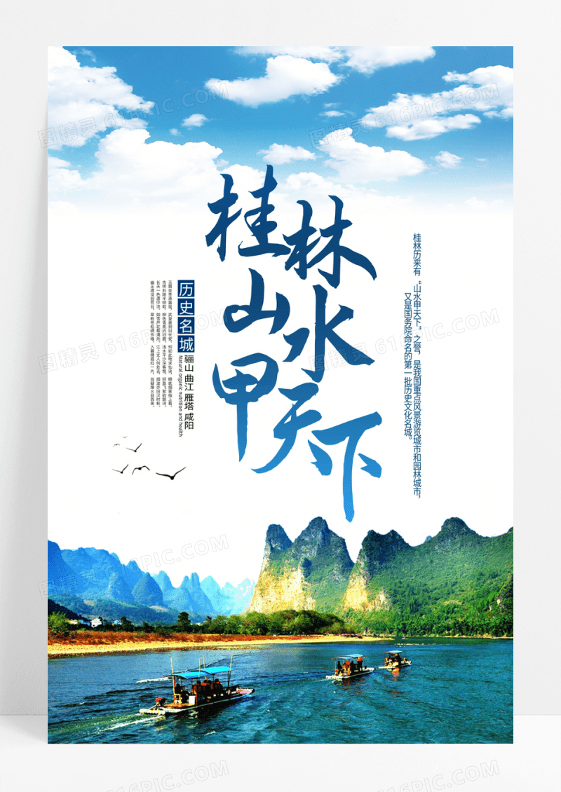 简约桂林旅游海报