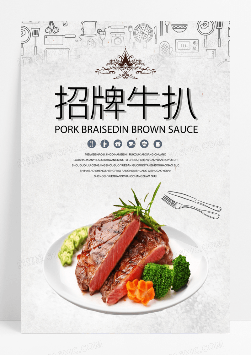 简约招牌牛扒美食宣传海报