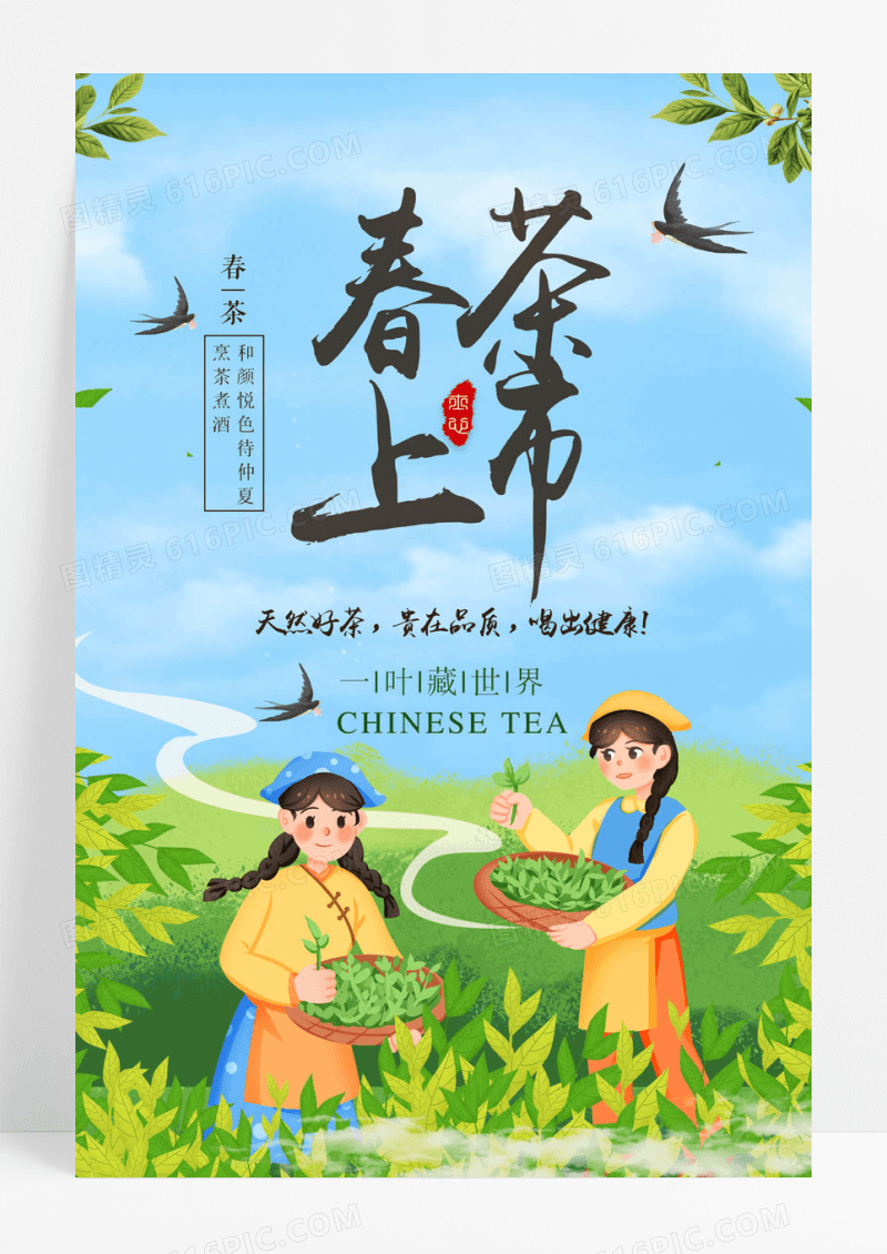 茶上市手绘茶叶插画茶道茶叶促销海报