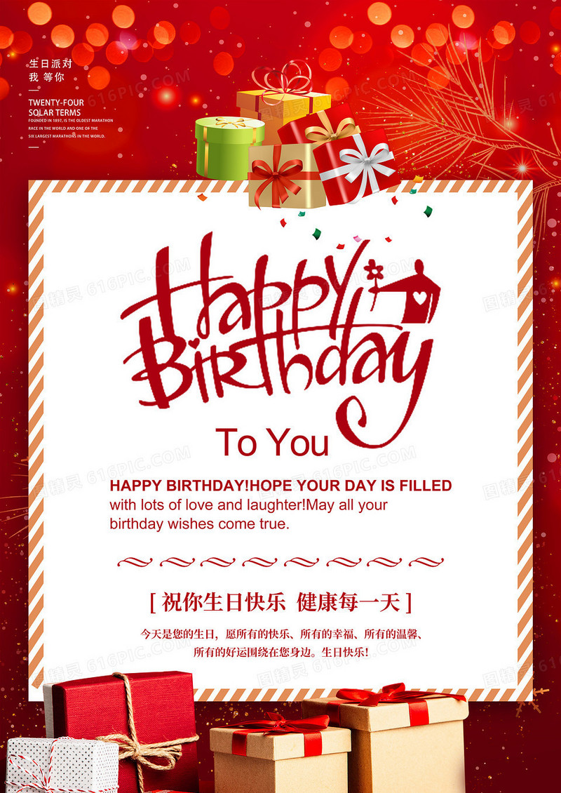 红色员工生日快乐宣传海报