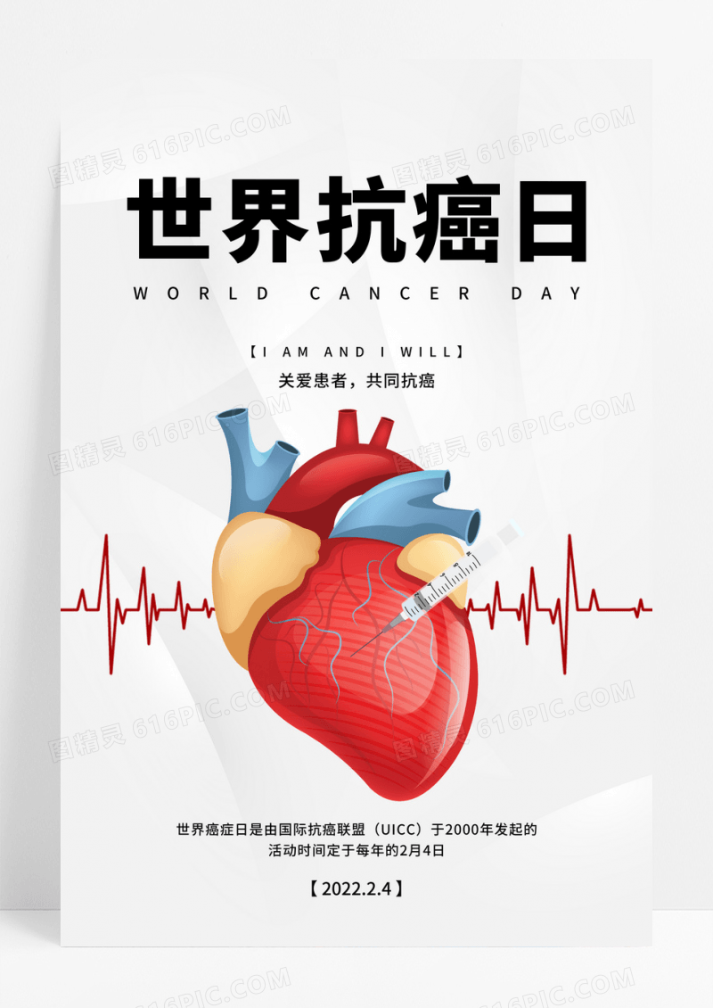 简约世界抗癌日抗癌海报世界癌症日海报展板