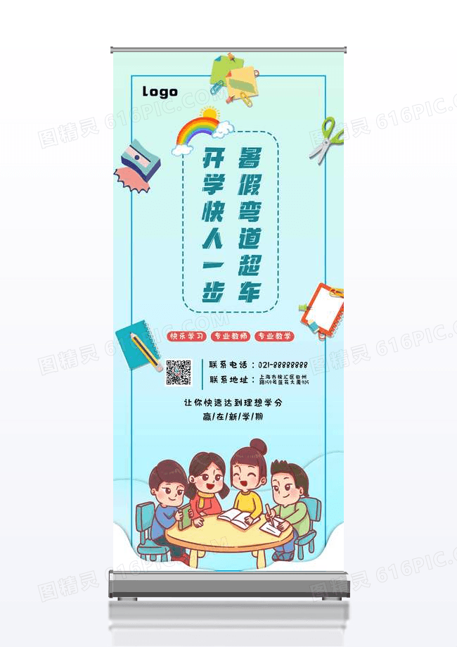 教育培训暑假培训学校教育展架