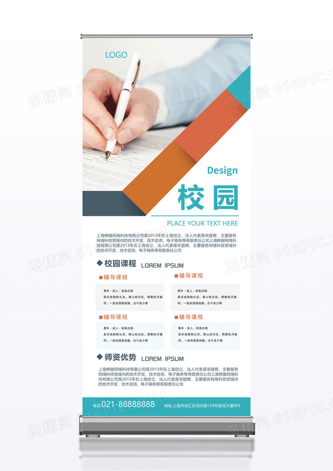 彩色方块教育培训招生x展架