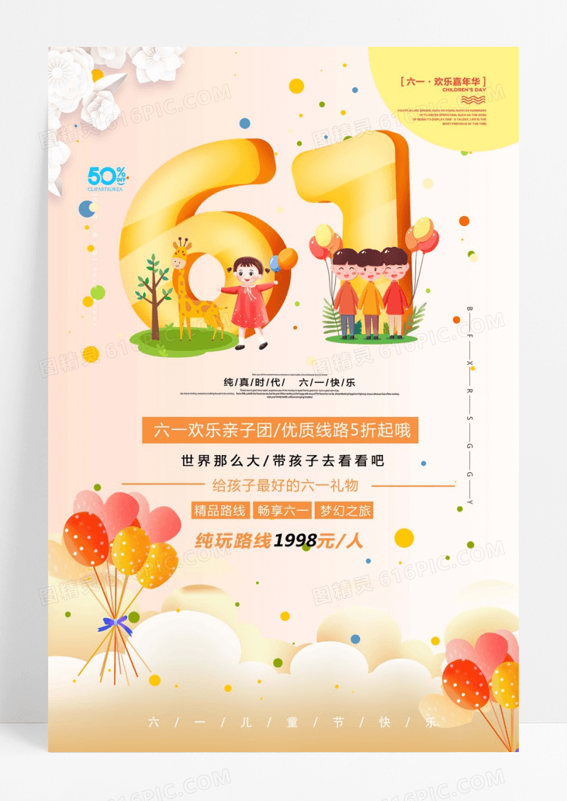 童心飞扬六一儿童节创意海报