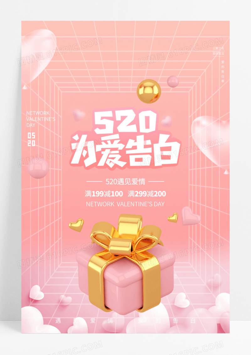 粉色渐变c4d礼物盒520为爱告白节日促销海报