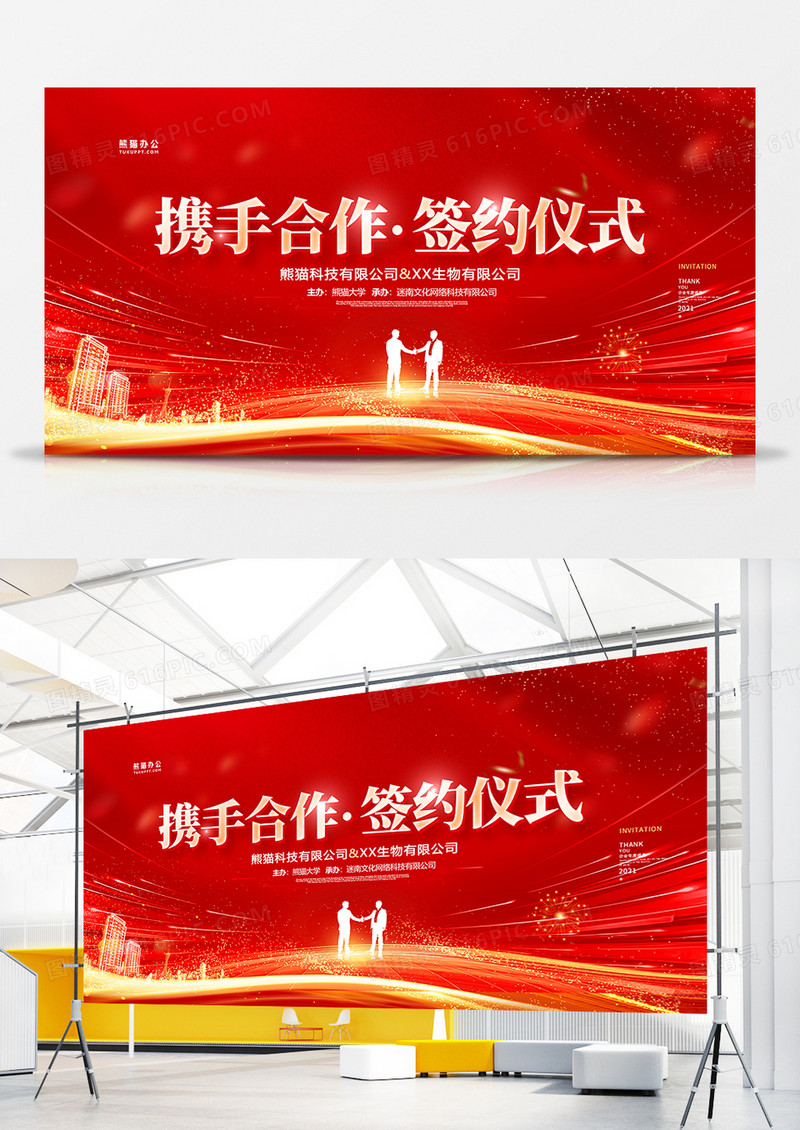 红金大气签约仪式展板