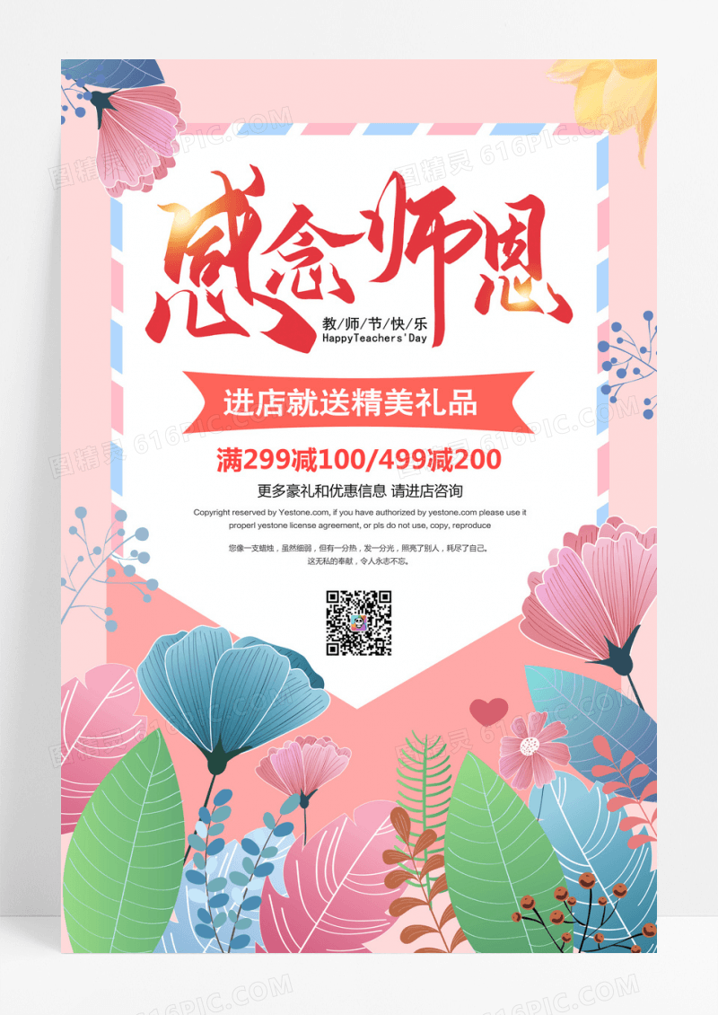 粉色教师节促销海报