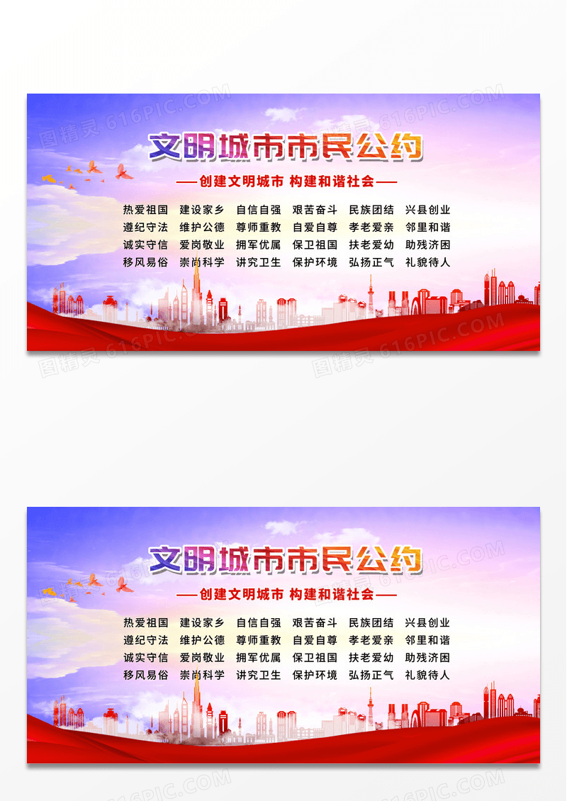 红色简约文明城市市民公约宣传栏展板